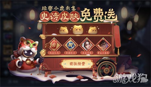 王者荣耀小虎市集位置与活动详情全解析