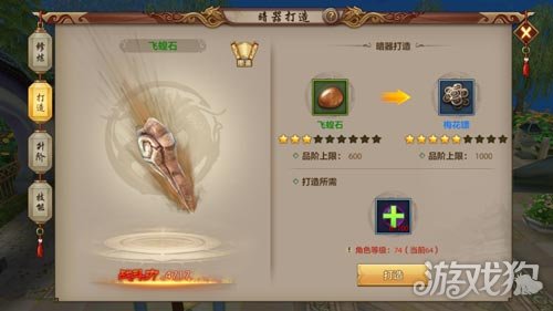 天龙八部手游打造独一无二的专属暗器