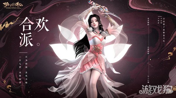 梦幻新诛仙合欢派玩法攻略，轻松上手技巧全解析