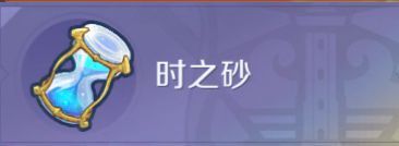 神角技巧时之砂的获取方法全解析