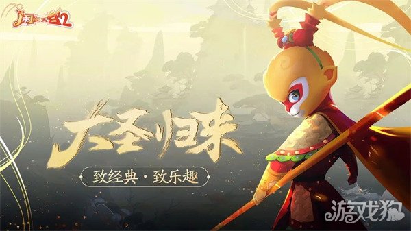 闹闹天宫2萌新必备新手入门保姆级攻略