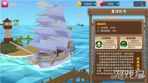BOOM海战手游麦泽伦号战船详细介绍