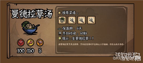 饥荒新家园曼德拉草汤的独家配方大公开