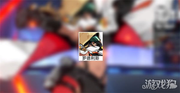 赛尔计划罗德利斯强度评测与攻略