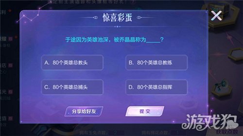 王者荣耀乔晶晶惊喜彩蛋答案汇总，一览全部精彩内容