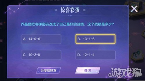 王者荣耀乔晶晶惊喜彩蛋答案汇总，一览全部精彩内容