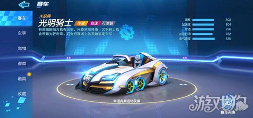 跑跑卡丁车手游传奇赛车光明骑士的性能深度解析