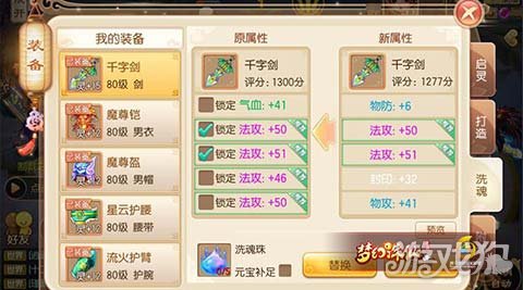 梦幻诛仙手游青云80级装备打造与培养技巧