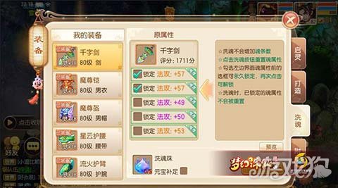 梦幻诛仙手游青云80级装备打造与培养技巧