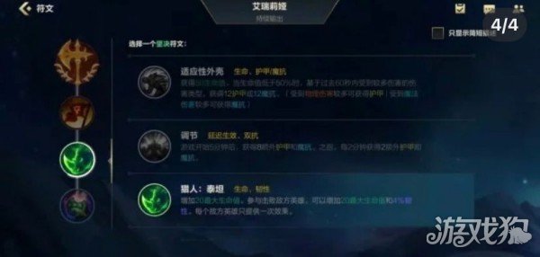 英雄联盟手游艾瑞莉娅的天赋加点与召唤师技能选择