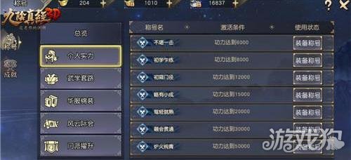 九阴真经3D称号获取方式及属性加成全解析