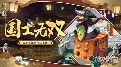 阴阳师青蛙瓷器哪里多？来这个秘境刷更多青蛙瓷器！