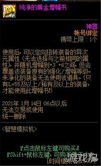DNF纯净的黄金增幅书作用介绍
