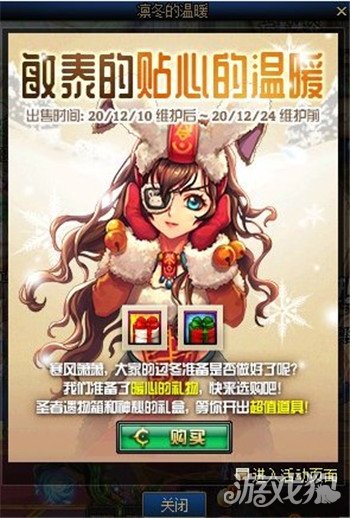 DNF凛冬温暖活动详情新礼包内容全揭秘