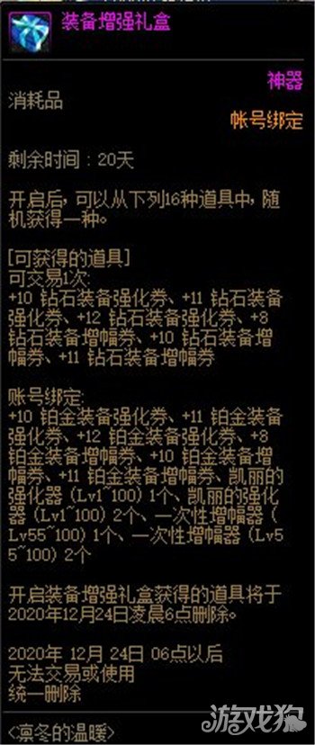 DNF凛冬温暖活动详情新礼包内容全揭秘