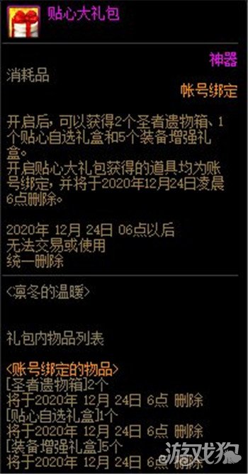 DNF凛冬温暖活动详情新礼包内容全揭秘