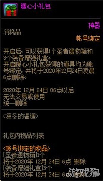 DNF凛冬温暖活动详情新礼包内容全揭秘
