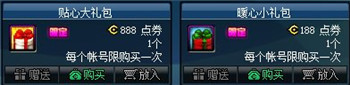 DNF凛冬温暖活动详情新礼包内容全揭秘