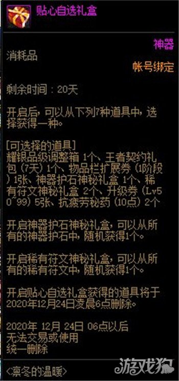 DNF凛冬温暖活动详情新礼包内容全揭秘