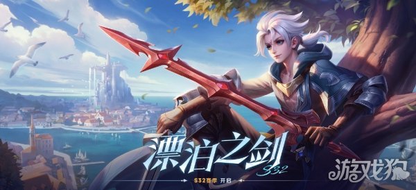 王者荣耀S32赛季结束时间揭晓，具体日期一览