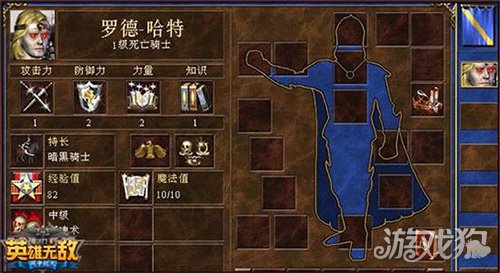 英雄无敌战争纪元死亡骑士罗德哈特的全面解析
