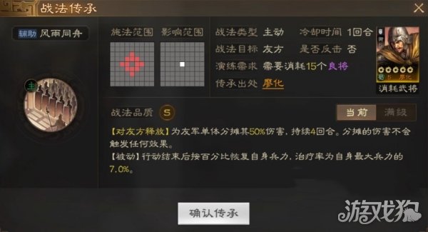 三国志战棋版风雨同舟战法详解与效果分析
