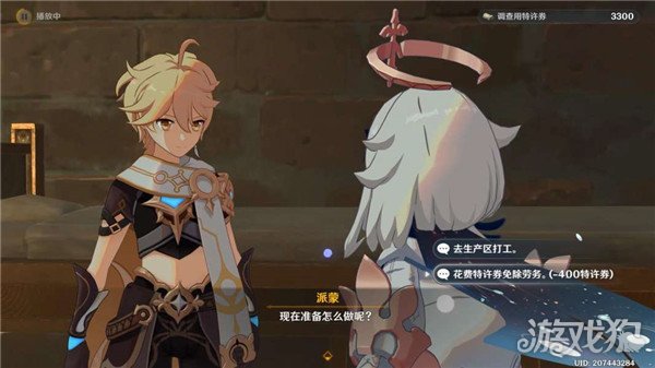 原神角落社会规则成就攻略，探寻四处线索