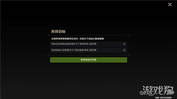 原神角落社会规则成就攻略，探寻四处线索