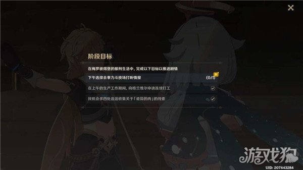 原神角落社会规则成就攻略，探寻四处线索