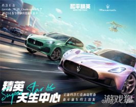2025和平精英玛莎拉蒂皮肤返场获取途径全解析