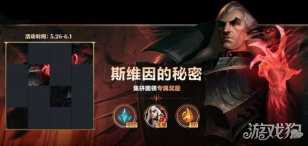 英雄联盟手游斯维因秘密拼图玩法揭秘