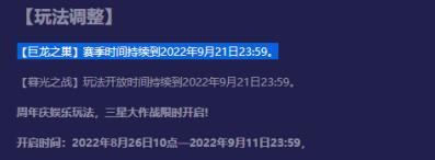 金铲铲之战S7.5隐秘之海版本更新时间