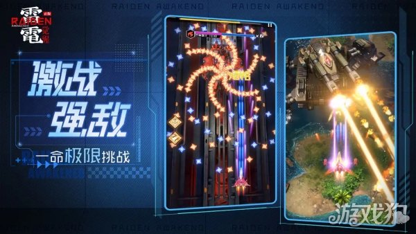 雷电觉醒游戏经典玩法内容分享，趣味性如何？