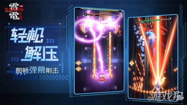 雷电觉醒游戏经典玩法内容分享，趣味性如何？