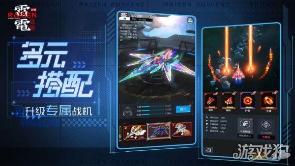 雷电觉醒游戏经典玩法内容分享，趣味性如何？