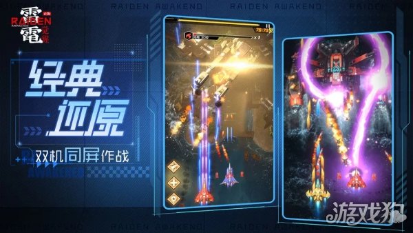 雷电觉醒游戏经典玩法内容分享，趣味性如何？