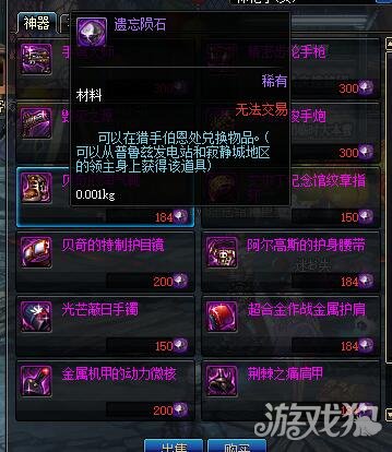 DNF哪里掉落遗忘的陨石？掉率最高是多少？有什么用途？