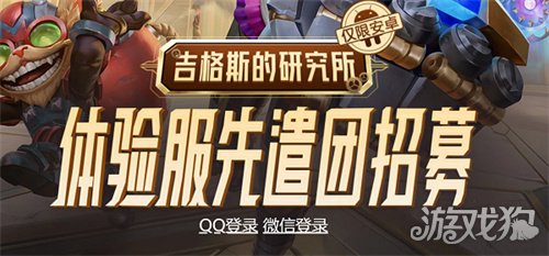 LOL手游体验服资格申请网址及申请方法全解析