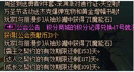 DNF公会贡献币获取全攻略途径大汇总