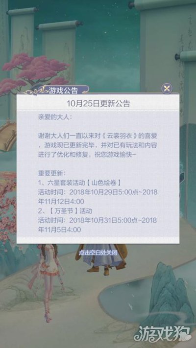 云裳羽衣六星套装活动来袭，遇见山色绘卷