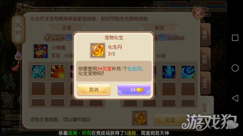 梦幻诛仙手游化生主副宠选择心得