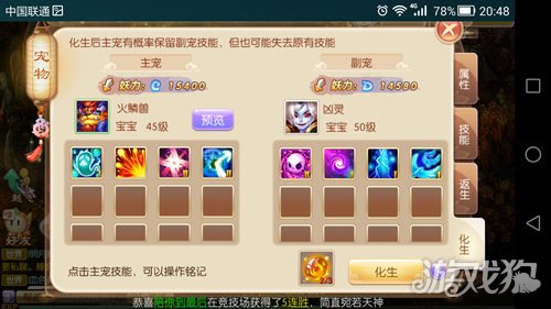 梦幻诛仙手游化生主副宠选择心得