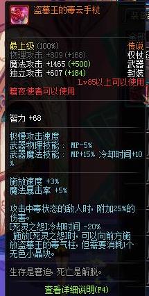DNF死灵术士90级装备搭配及附魔选择详细解析