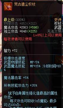 DNF死灵术士90级装备搭配及附魔选择详细解析