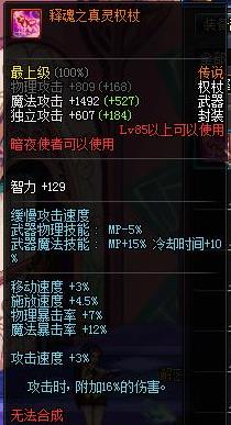 DNF死灵术士90级装备搭配及附魔选择详细解析