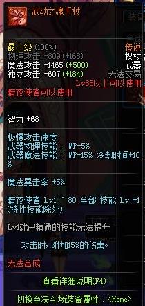 DNF死灵术士90级装备搭配及附魔选择详细解析