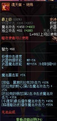 DNF死灵术士90级装备搭配及附魔选择详细解析