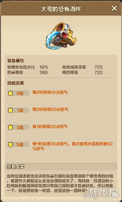 我叫MT归来大号恐怖酒杯装备属性全解析