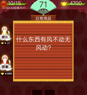 猜电器有风不动无风动，这是什么电器呢？