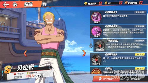 航海王热血航线猎狗贝拉密最强S级震撼登场